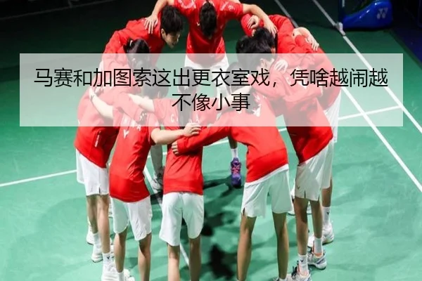 ma-sai-he-jia-tu-suo-zhe-chu-geng-yi-shi-xi-ping-sha-yue-nao-yue-bu-xiang-xiao-shi-2-575.jpg
