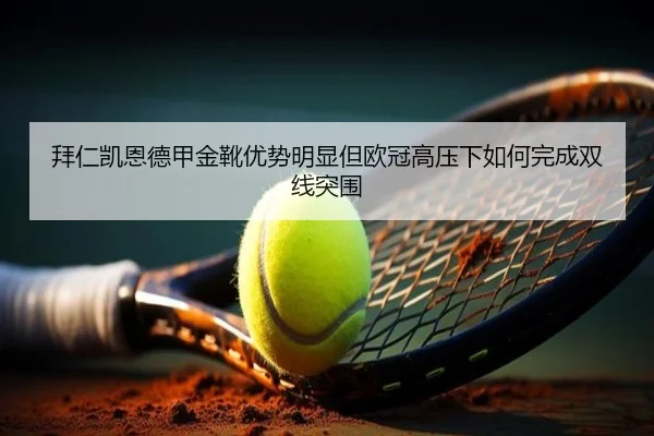 bai-ren-kai-en-de-jia-jin-xue-you-shi-ming-xian-dan-ou-guan-gao-ya-xia-ru-he-wan-cheng-shuang-xian-tu-wei-2-245.jpg
